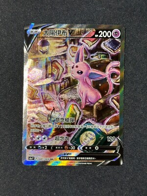 Pokemon T-Chinese TCG Eevee Heroes Espeon V S6A F 081/069 SR