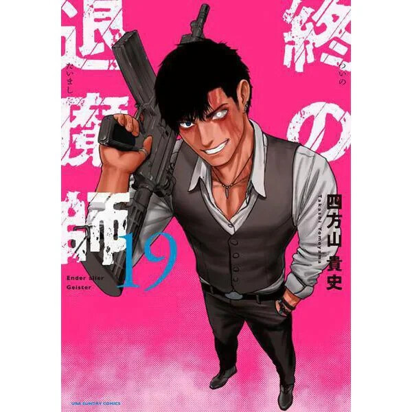 Tsui no taimashi Ender Geister Comic Manga vol.1-20 Book set