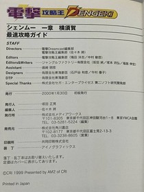 Shenmue Chapter 1 Yokosuastest Strategy Dreamcast Strategy Guide VK