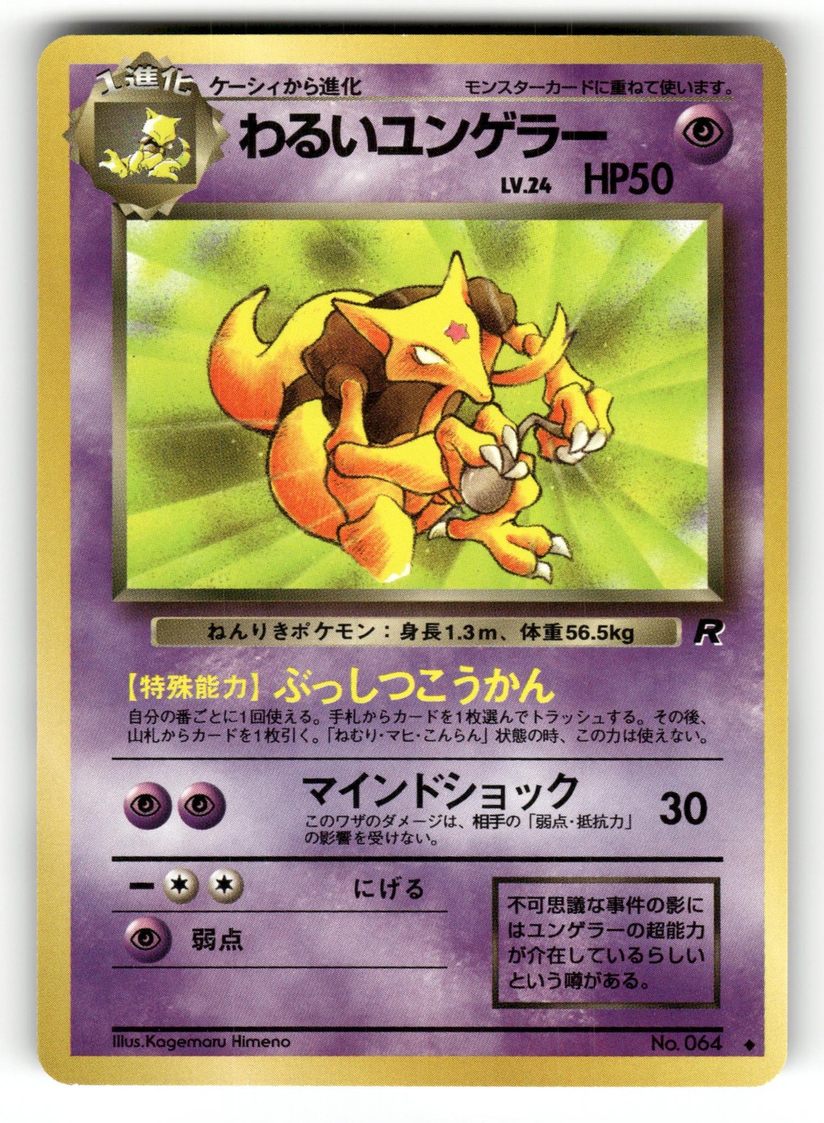 Dark Kadabra NM NO. 064 Team Rocket Pokemon Uncommon Japanese  US SELLER