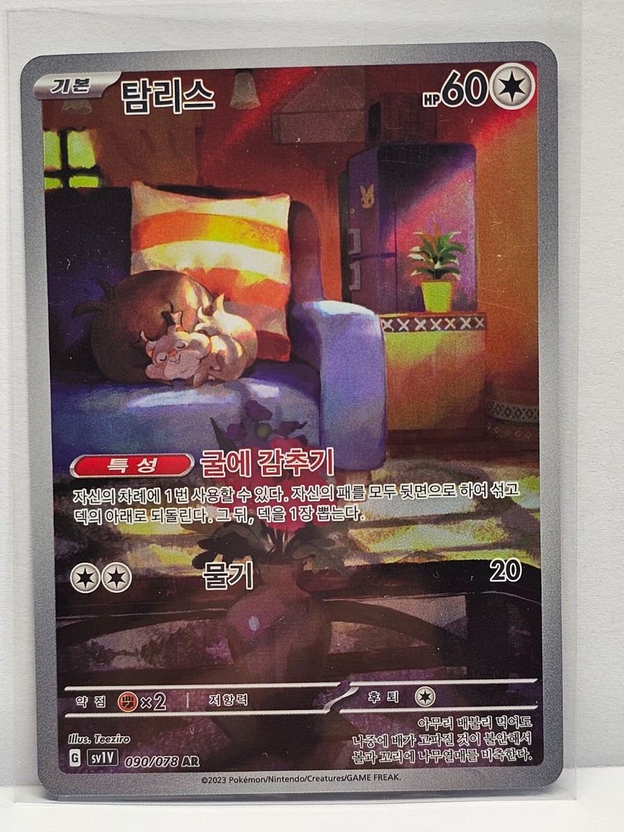 Skwovet AR 090/078 SV1V Violet ex - Pokemon Card Korean | eBay
