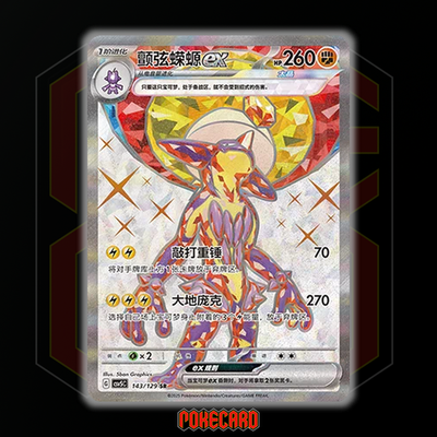 Toxtricity ex SR CSV5C-143/129 Pokemon Card Chinese State A | eBay