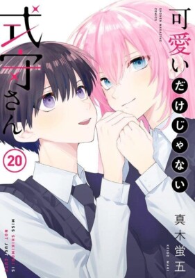 Kawaii dakejanai Shikimori-san 20 Japanese comic manga Keigo Maki