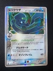 Pokemon Card Japanese RayquazaδHolon'sPhantom015/052 1ED condition