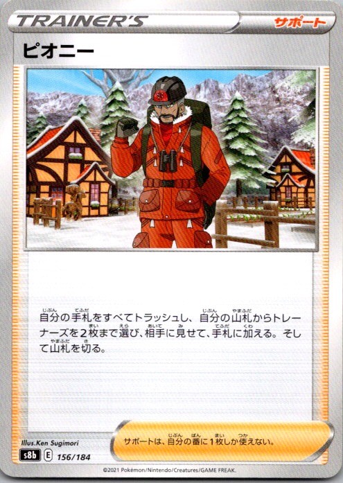 Peony 156/184 VMAX Climax Pokemon Japanese Moderately Played