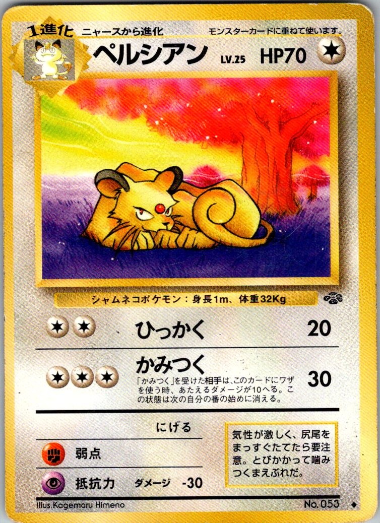 Persian NO. 053 PERSIAN NO. 053 JUNGLE Uncommon Jungle Pokemon Japanese HP