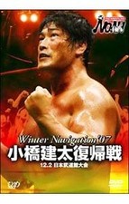 Kenta Kobashi NOAH Pro-Wrestling DVD Winter Navigation '07 at Nippon Budokan