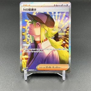 trainer n pokemon card N's PP Up this card is the perfect way to showcase your collection. Pokemon N Card for sale
