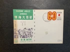 Hong Kong 1971 FDC 1st day cover Boy Scout Diamond Jubilee cancel