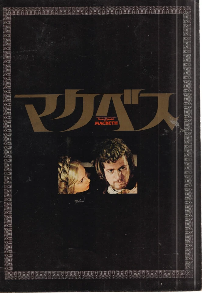 MACBETH PAMPHLETS JAPONAIS EN TRES BON ETAT - Photo 1/1