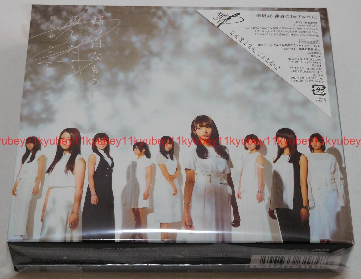 Keyakizaka46 Masshiro na Mono wa Yogoshitakunaru Type B CD DVD