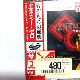 Unopened Unused Enemy Zero Saturn SatBKore n2