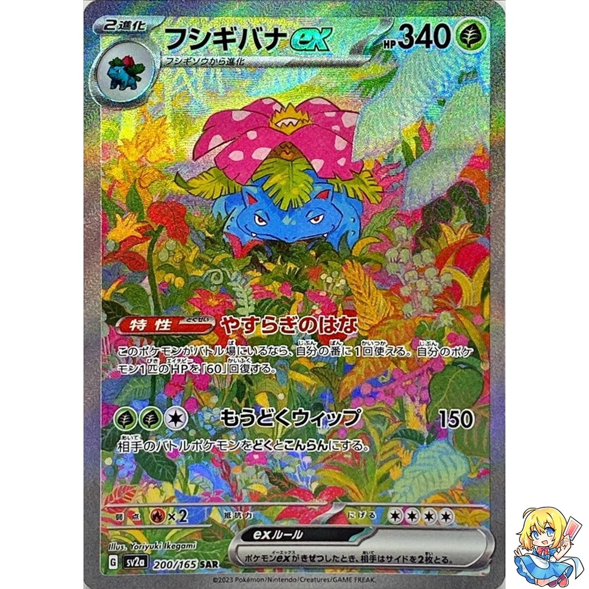 Venusaur ex 200/165 Sv2a: Pokemon Card 151 for sale | eBay