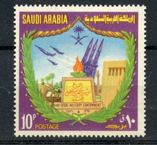 STAMP / TIMBRE ARABIE SAOUDITE - SAUDI ARABIA - N° 413 ** CASERNE MILITIARE - Photo 1/1