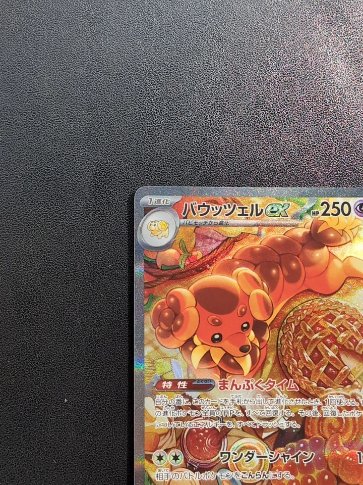 Pokemon Card Dachsbun ex 129/102 SV7 & Fidough 085/078 SV1S Sets Holo Japanese - Image 4 of 4