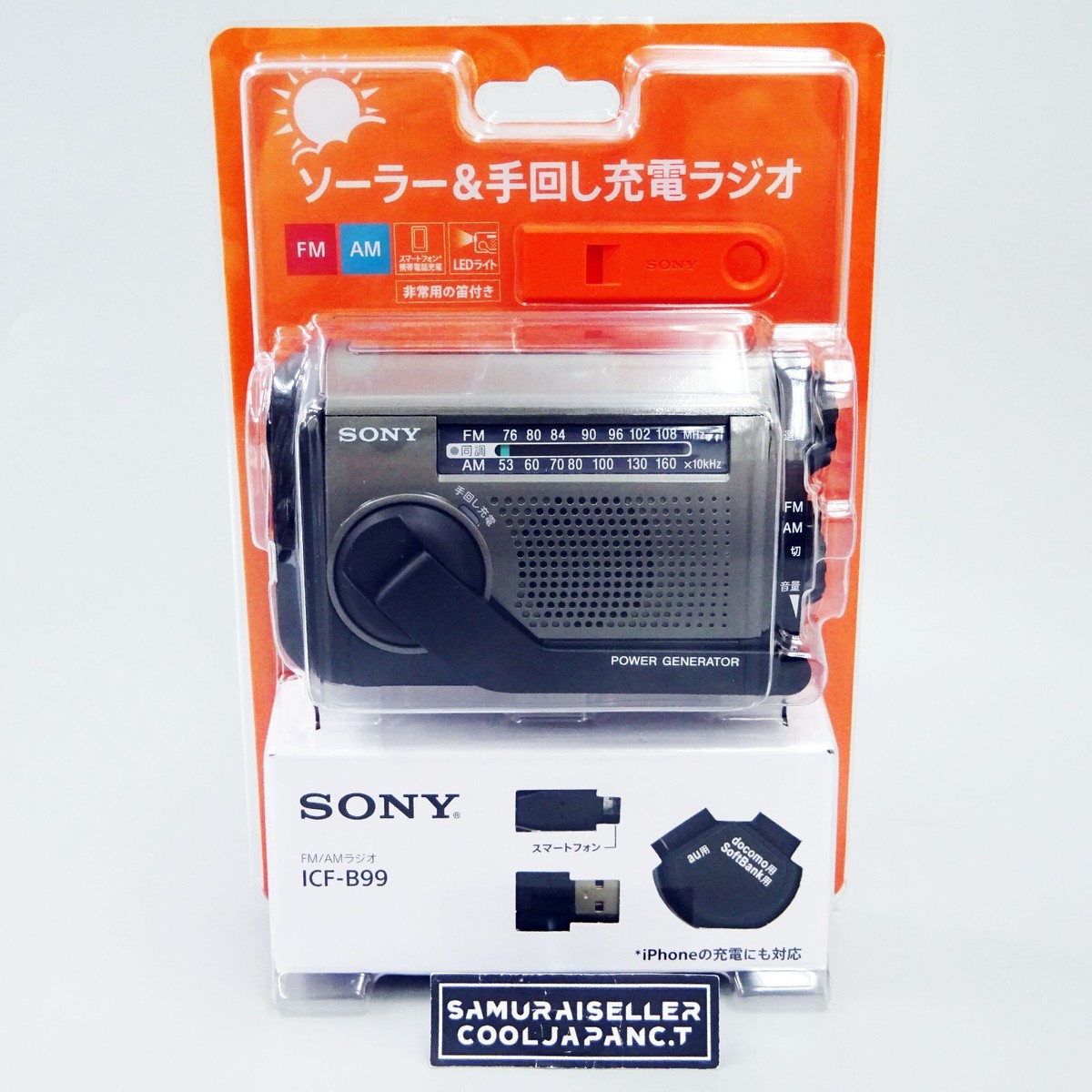 SONY ICF-B99 FM/AMラジオ　災害用　未使用 SONY ICF-B99 価格比較 - 価格.com