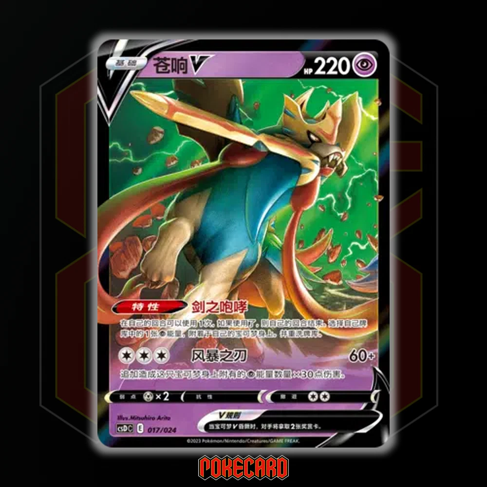 Zacian V CSDC-017/024 Pokemon Card Chinese | eBay