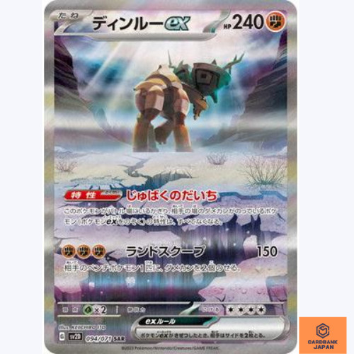 Ting-Lu ex SAR 094/071 SV2D Clay Burst Pokemon Card Japanese Scarlet & Violet NM