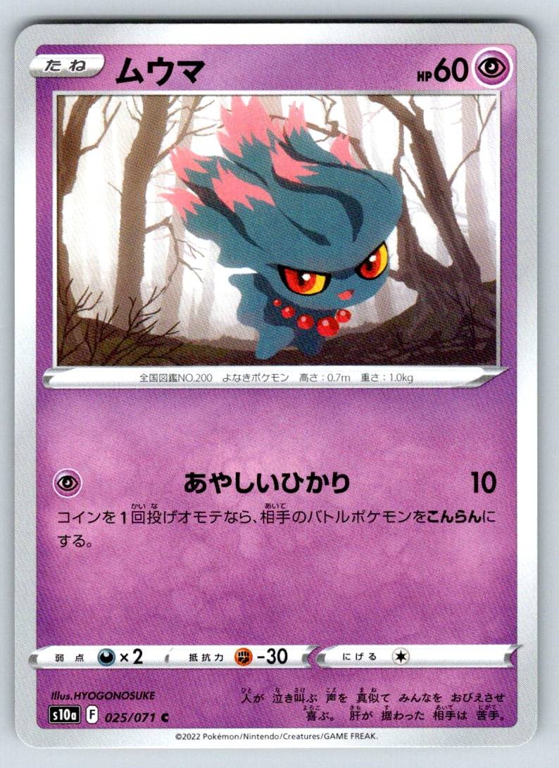 Misdreavus S10a: Dark Phantasma S10a 025/071 NM