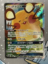 Dedenne GX #175 Prices | Pokemon Japanese Tag All Stars | Pokemon