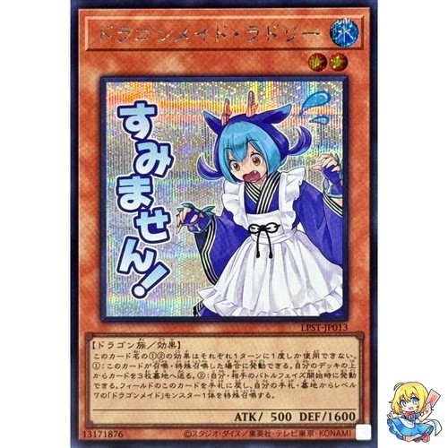 Laundry Dragonmaid LPST-JP013 card