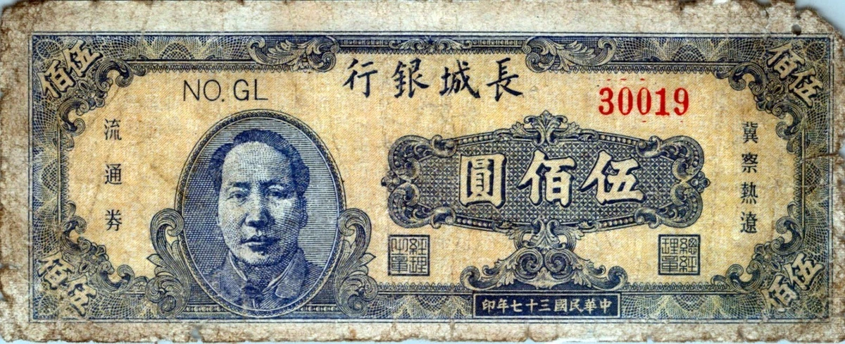 1948 年中国纸币| eBay