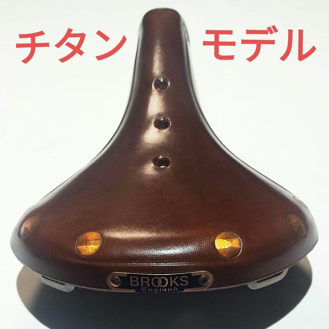 BROOKS B17 チタン（ブラウン）