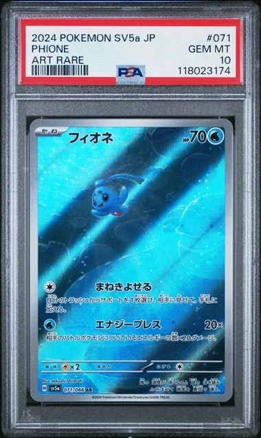 25+ Phione 071/066 Sv5a: Crimson Haze for sale | Updated Oct 2026