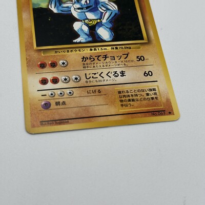 Machoke No. 067 1996 Base Set Japanese Pokémon Card TCG LP | eBay