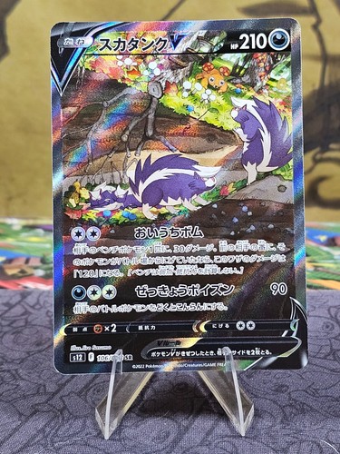 Skuntank V 106/098 Super Rare S12: Paradigm Trigger Japanese Card NM