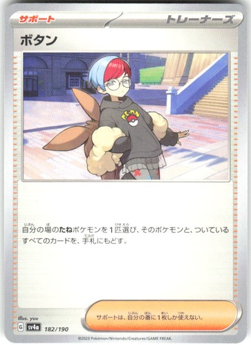 Penny 182/190 Shiny Treasure ex sv4a REGULAR NM Pokemon Card TCG