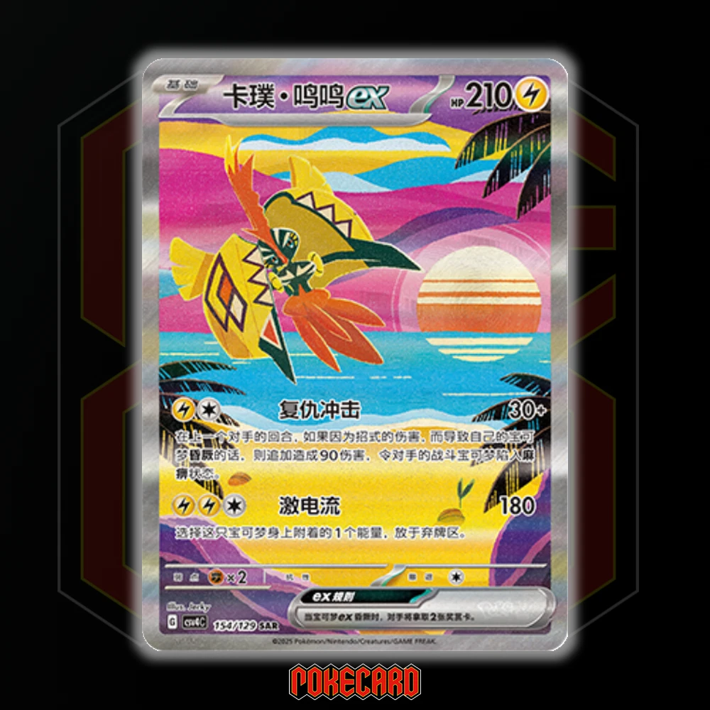 Tapu Koko ex SAR CSV4C-154/129 Pokemon Card Chinese State A | eBay