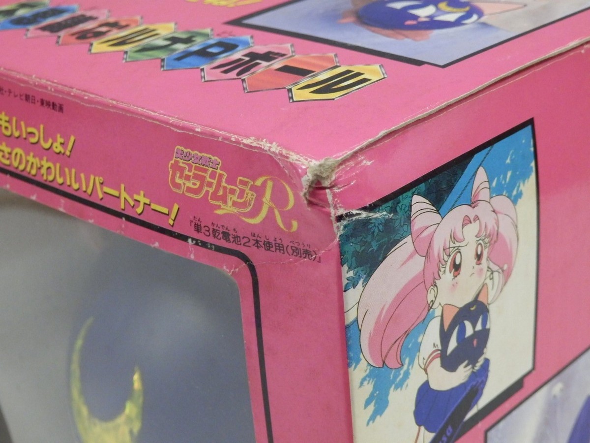 Bandai - Sailor Moon R Mysterious Luna P Ball First Edition