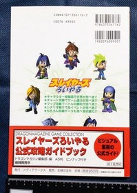 Slayers Roiyaru Complete Strategy Guidebook Sega Saturn Game Book