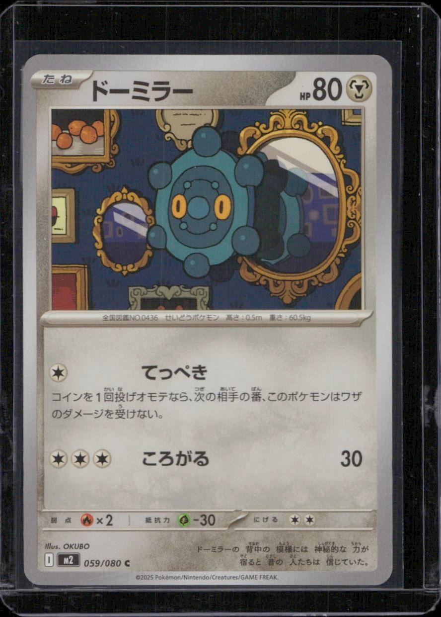 Bronzor M2: Inferno X #059/080