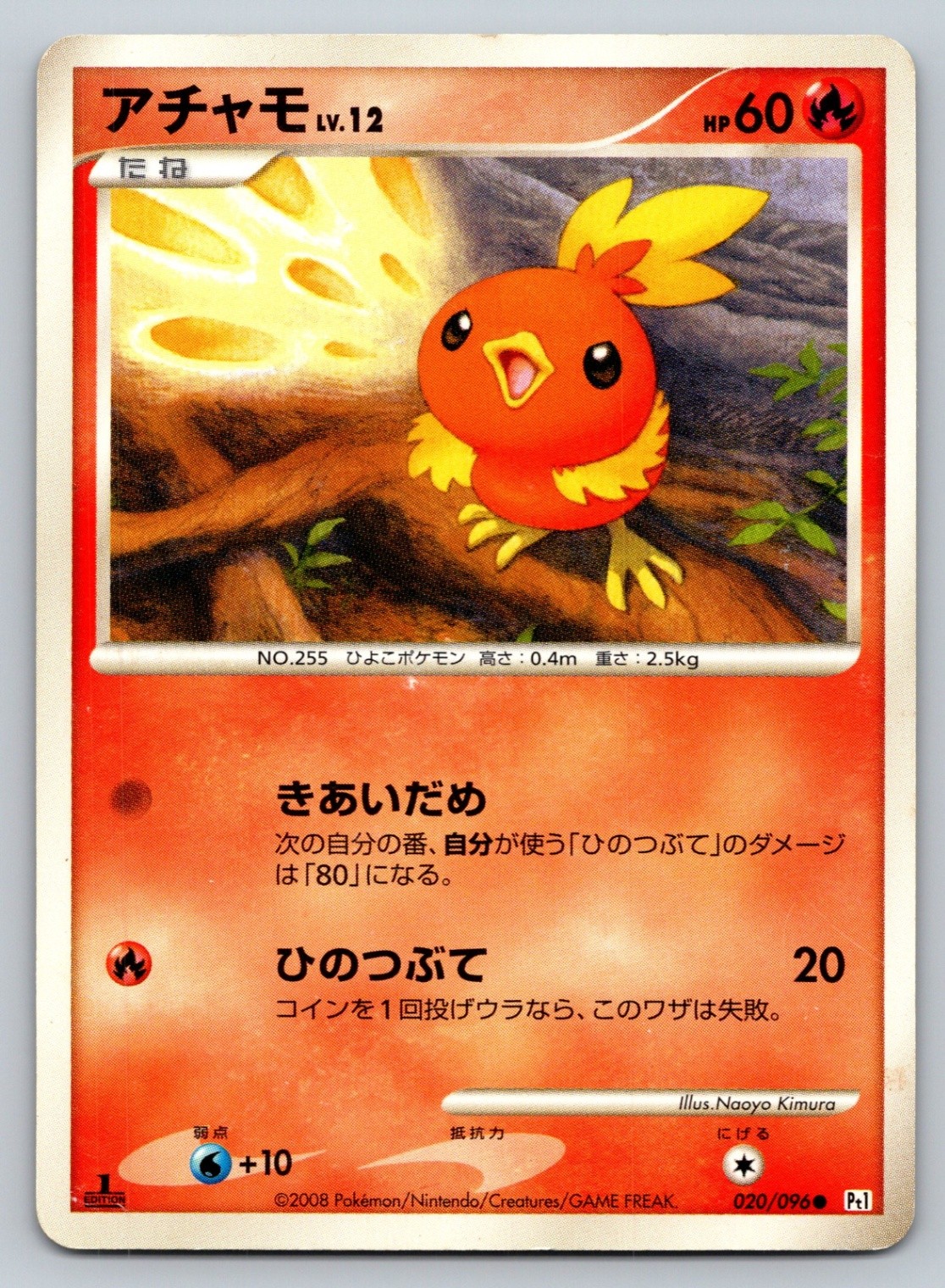 Torchic 020/096 Pt1: Galactic's Conquest HP Japanese Pokemon