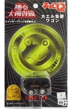 Choro-Q Frog Courier Wagon Movie 2 Rainbow Bridge Tie In Black Silver