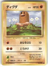 1996 Moderately Played Pokemon Diglett No. 050 Base Set Japanese