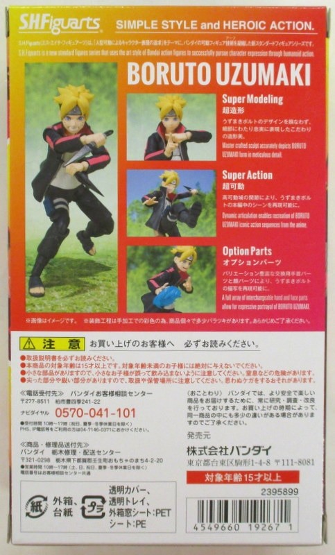 Bandai S.H.Figuarts - Boruto: Naruto Next Generations