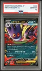 PSA 10 Mega Gengar EX 003 Mbg-mega Starter Set Mega Gengar EX Pokemon Japanese