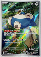 Snorlax AR 181/165 Sv2a 151 Pokémon Japonés 2023 VENDEDOR DE EE. UU.
