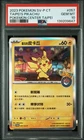 Pokemon Taipei's Pikachu Chinese Pokemon Center Promo 057/SV-P PSA 10