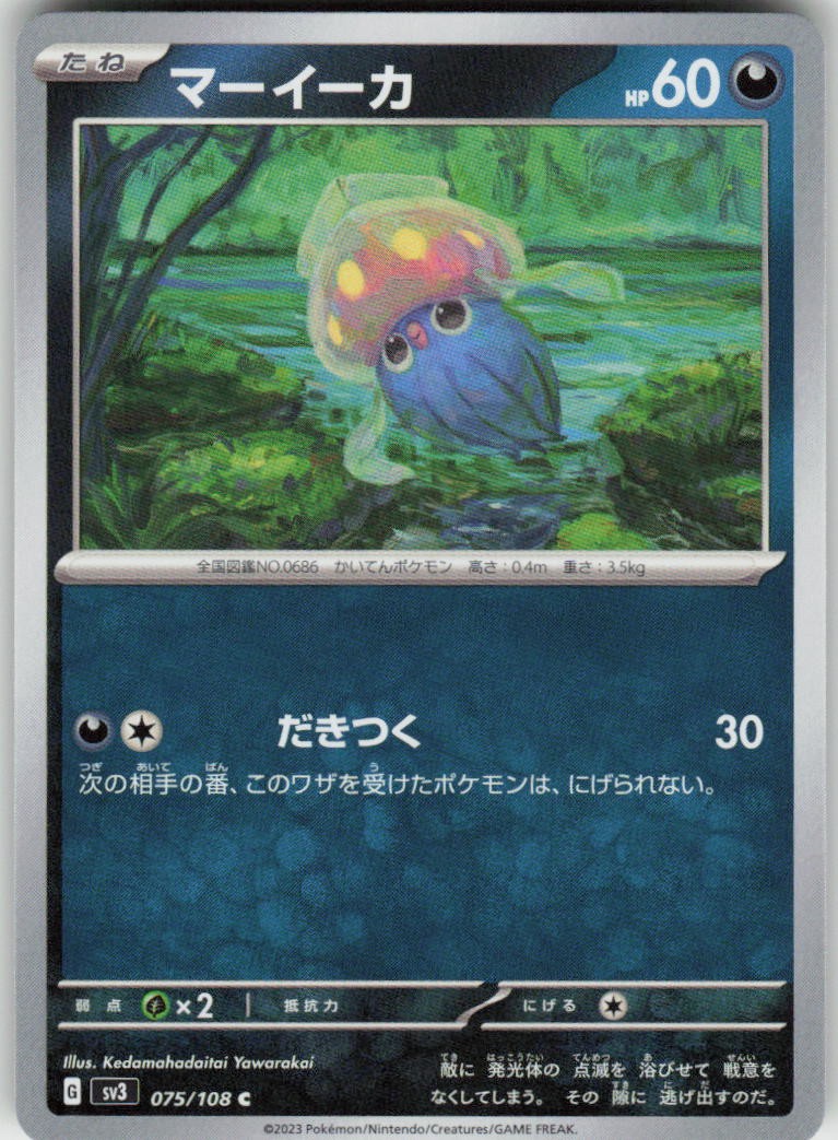 Inkay 075/108 Ruler of the Black Flame Pokemon Japanese Near Mint