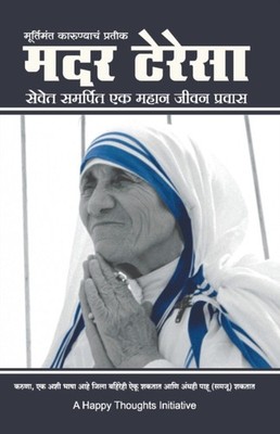 A Happy Thoughts Ini - Murtimant Karunyacha Pratik - Mother Teresa -Se - X555z