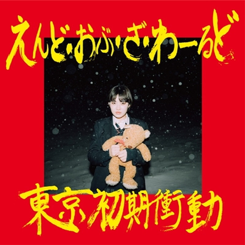 TOKYO SHOKI SHODO/Новый альбом End of the World CVR0009