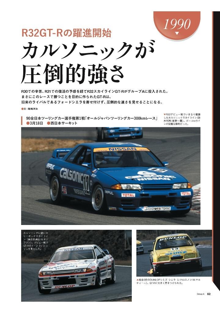 Group A Racing Chronicle: The 9-Year Trace of JTC (1985-1993