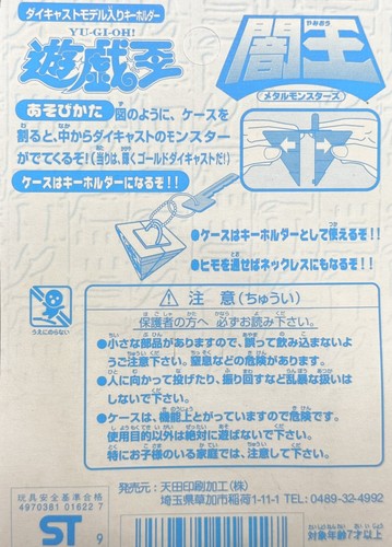 Yu-Gi-Oh Millenium Puzzle Small Keychain Die-cast model included AMADA NIB - Picture 10 of 10