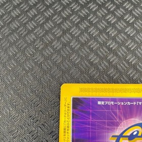 [Rare !] e-Card Promotion Card "Manhole" Game & Watch