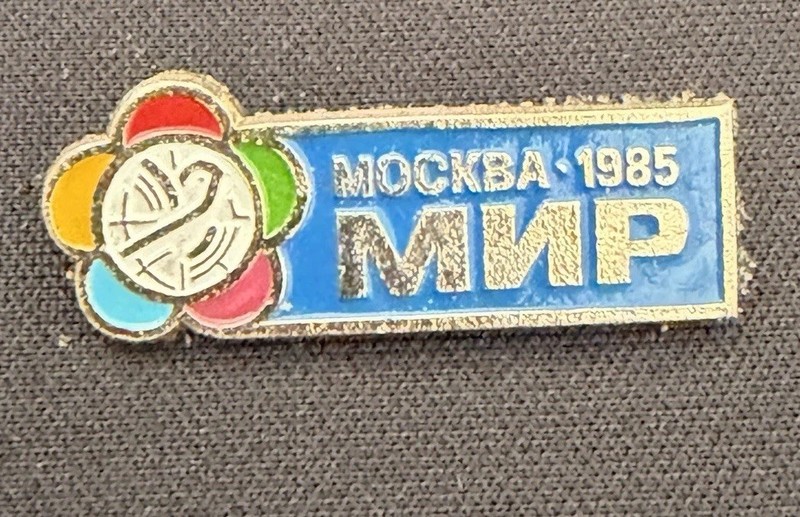 1985 World Festival of Youth (Moscow) R  A  R  E  Pin