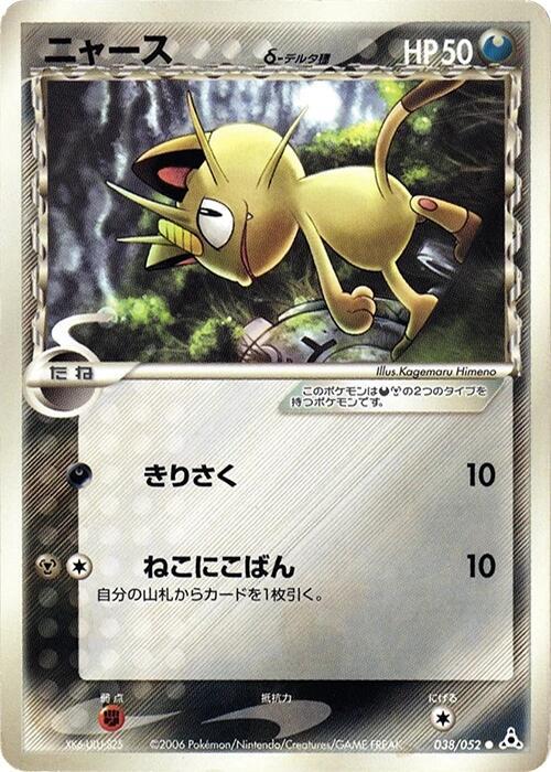Meowth 022/027 Cp2: Legendary Shine Collection for sale | eBay